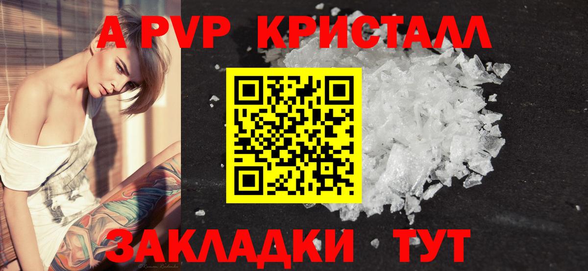 Альфа ПВП Crystall  APVP СК КРИС  A-PVP VHQ  A PVP  Вход с VPN  Старая Купавна 