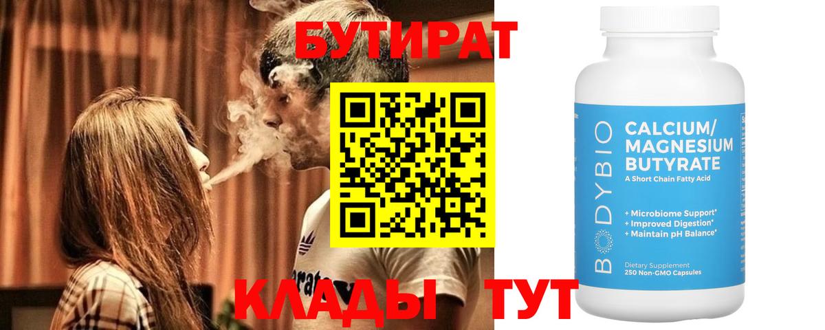 Старая Купавна  БУТИРАТ  Вход с VPN  Бутират оксана 