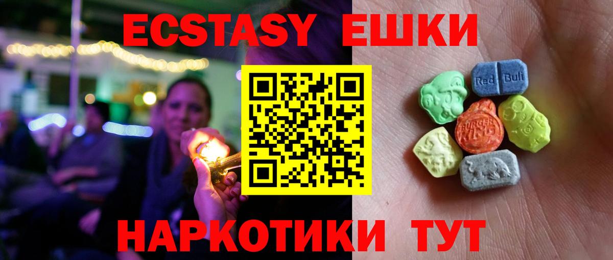 Старая Купавна  Ecstasy  Ecstasy круглые  Вход с VPN  Экстази таблы 