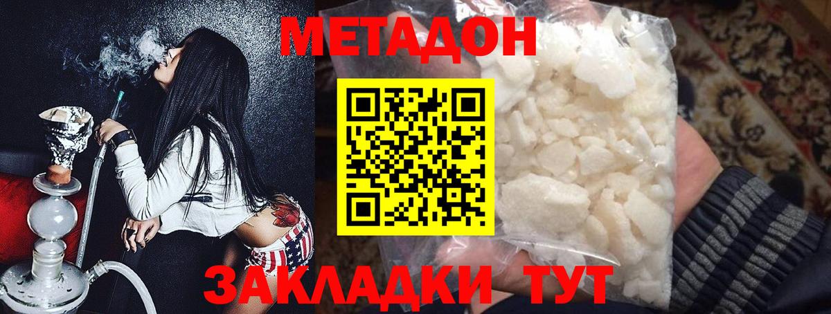 Метадон кристалл Старая Купавна